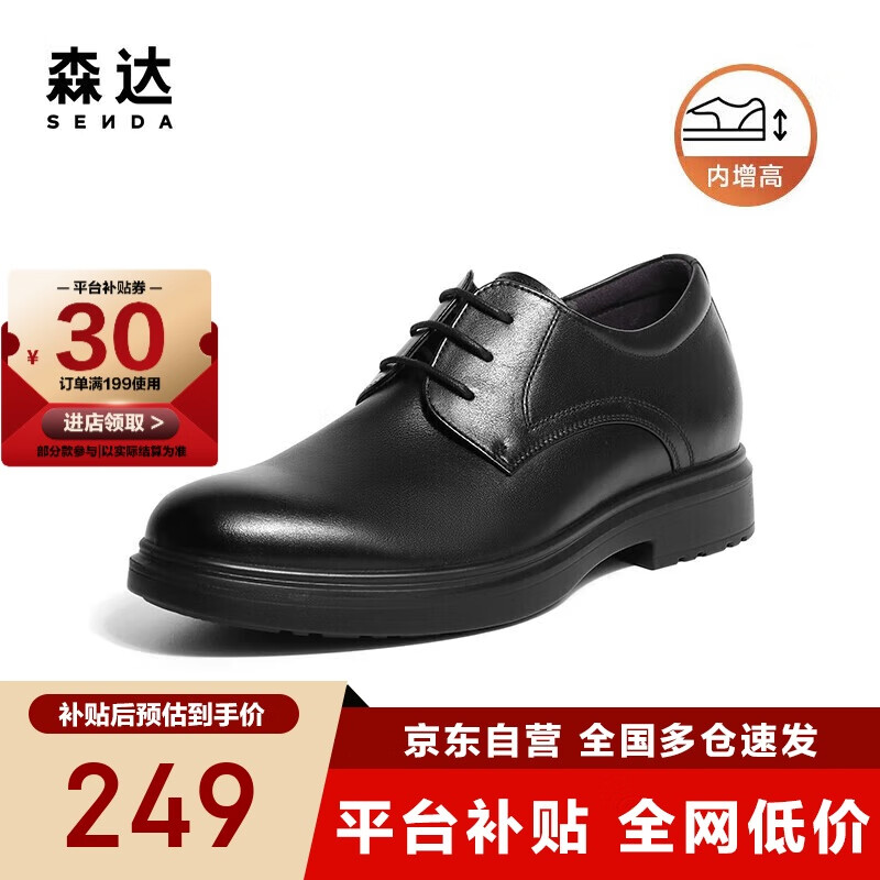 森達正裝鞋男牛皮上班商務(wù)皮鞋男士婚鞋 黑色-內增高 41