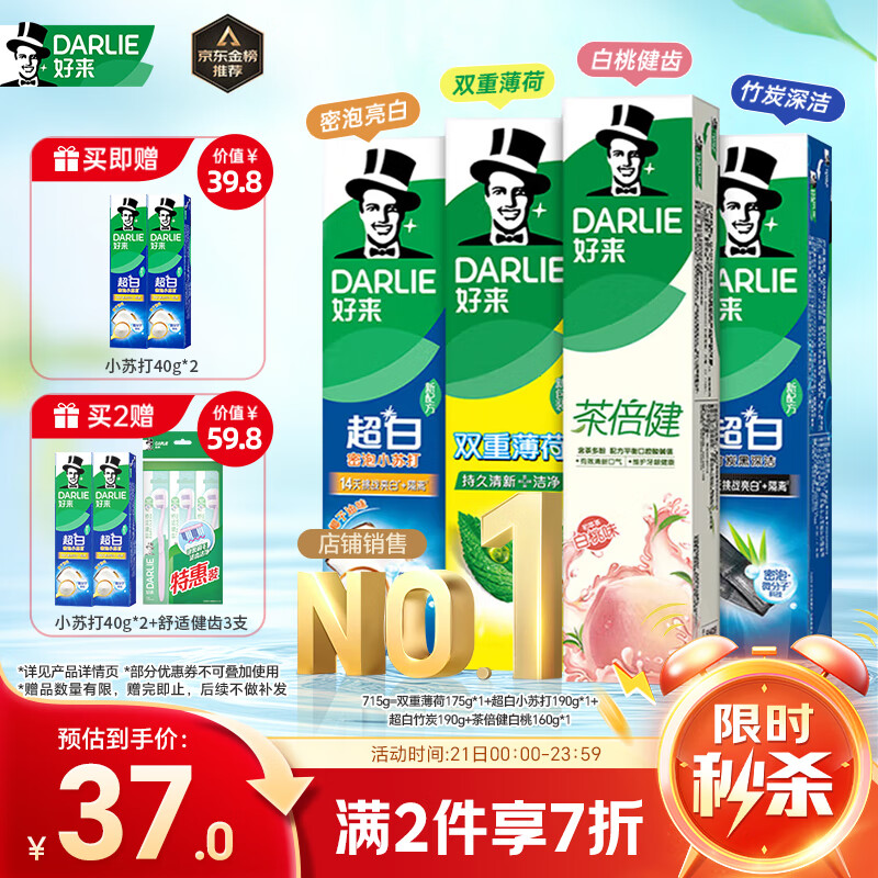好来(原黑人)超白小苏打薄荷茶倍健牙膏清新口气 美白护龈4支715g