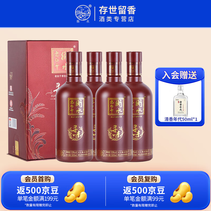 衡水老白干53度寻味 老白干香型白酒 手提礼盒 古法酿造 聚会自饮 53度 500mL 4瓶 （500ml*4）手提装