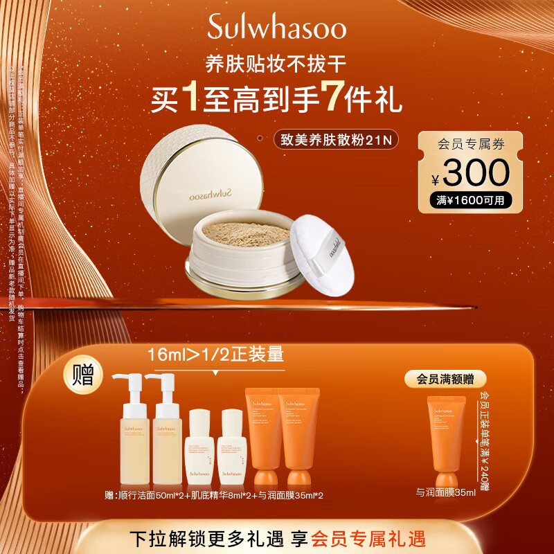 雪花秀致美养肤散粉20g 21N自然米色蜜粉持久定妆控油遮瑕七夕礼物