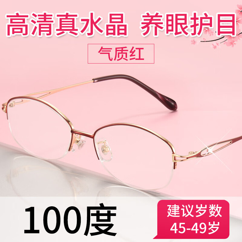 創(chuàng)果東海水晶石老花鏡女100度150高清老人眼鏡天然玻璃鏡片 真水晶【老花100度】6064紅色，送備用花鏡