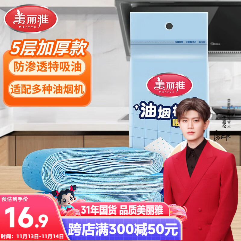 美丽雅油烟机吸油纸棉条垫90cm*10cm 厨房用接油槽加厚过滤网侧吸盒10条