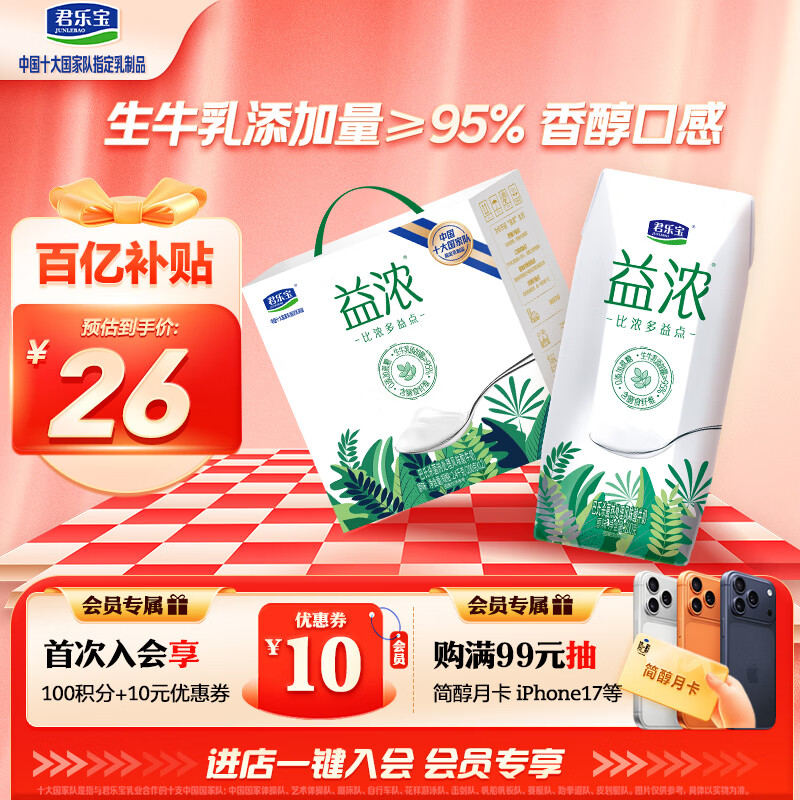 君乐宝（JUNLEBAO）益浓常温0添加蔗糖酸奶 含膳食纤维风味酸牛奶200g*12盒礼盒装