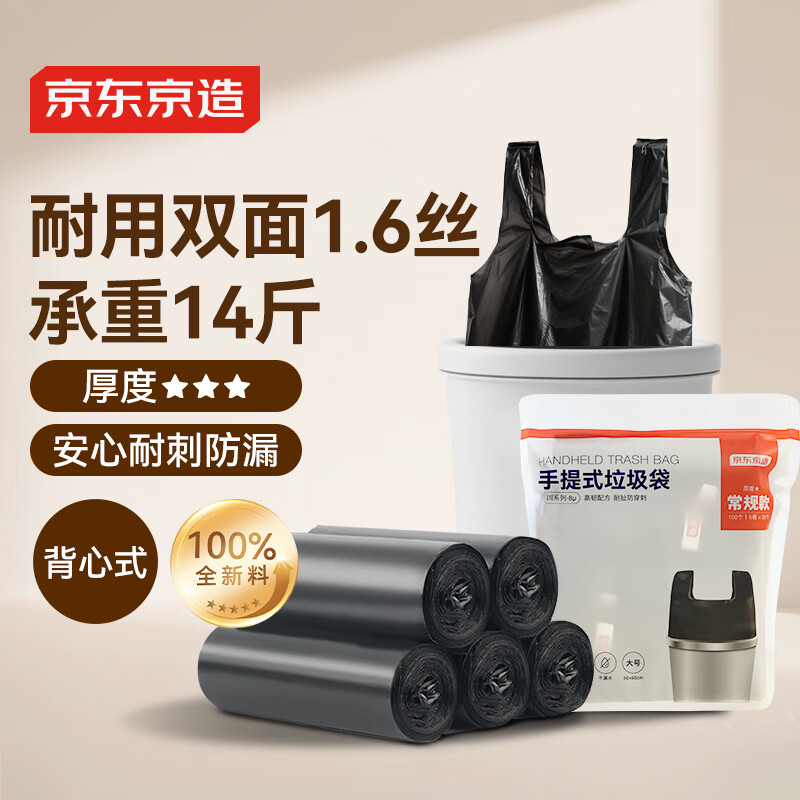 京东京造 背心式垃圾袋50*65cm*100只 8μ0.8丝 手提厨房家用加厚袋大号
