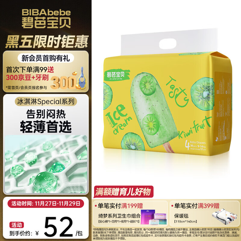 碧芭宝贝冰淇淋special婴儿纸尿裤夏日超薄透气尿不湿 纸尿裤L码 36片(9-14kg)