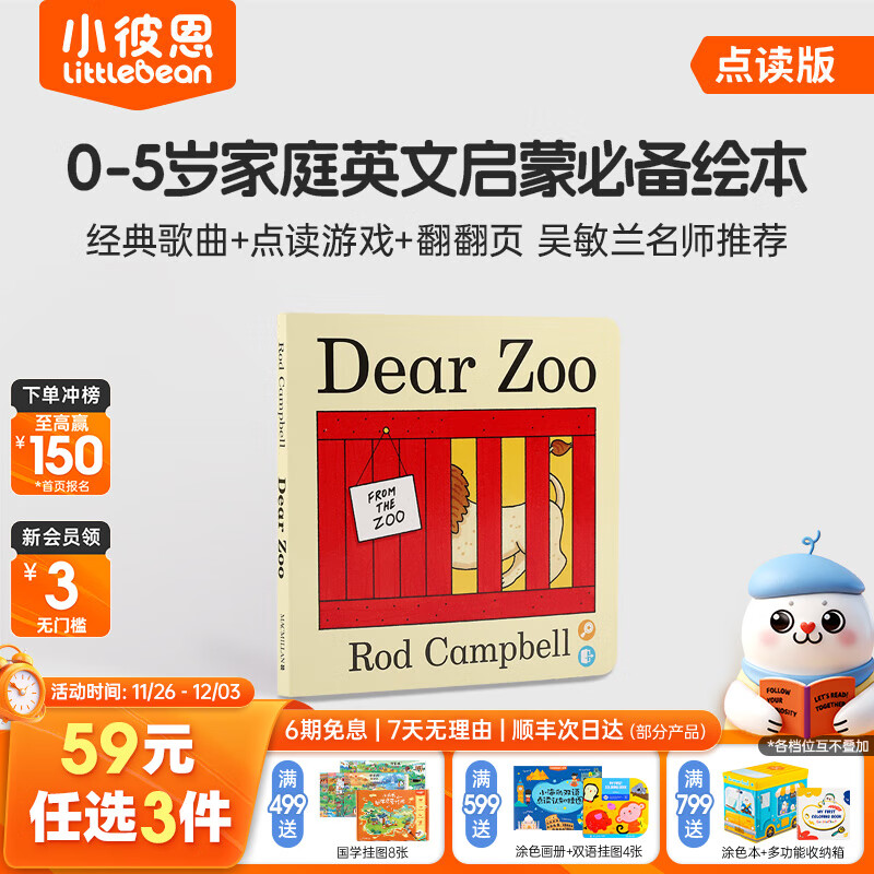 小彼恩59.9元任选3件 毛毛虫点读书限时福利  Dear Zoo亲爱的动物园