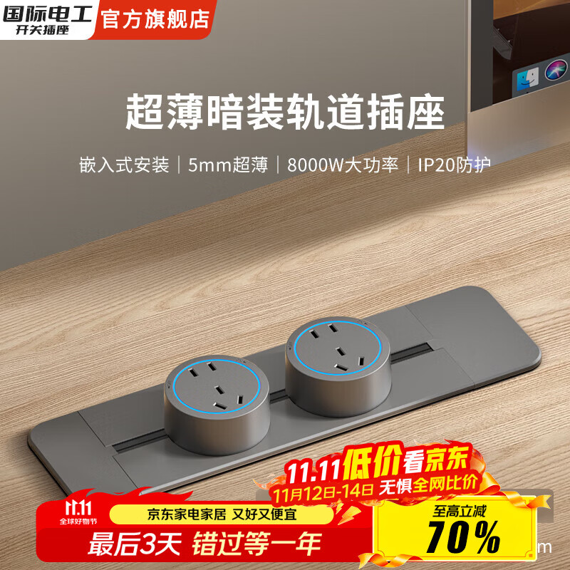 国际电工暗装轨道插座可移动厨房餐边柜电源带USB/Type-C插孔滑轨扩展器 灰色【暗装】30cm+2个大五孔