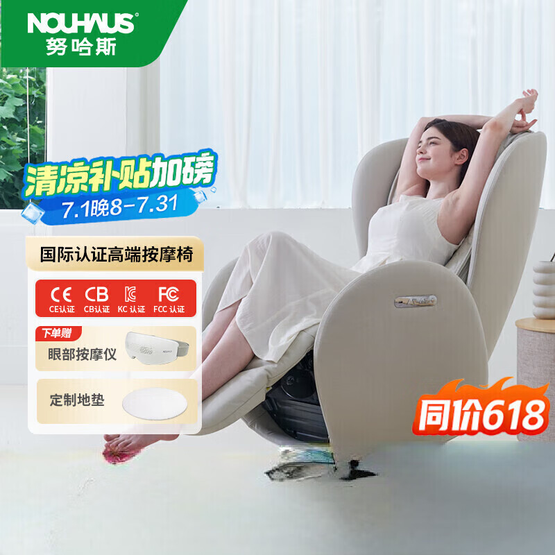 努哈斯（NOUHAUS）电动按摩椅单人沙发多功能躺椅全自动蛋壳椅家用智能休闲 象牙白