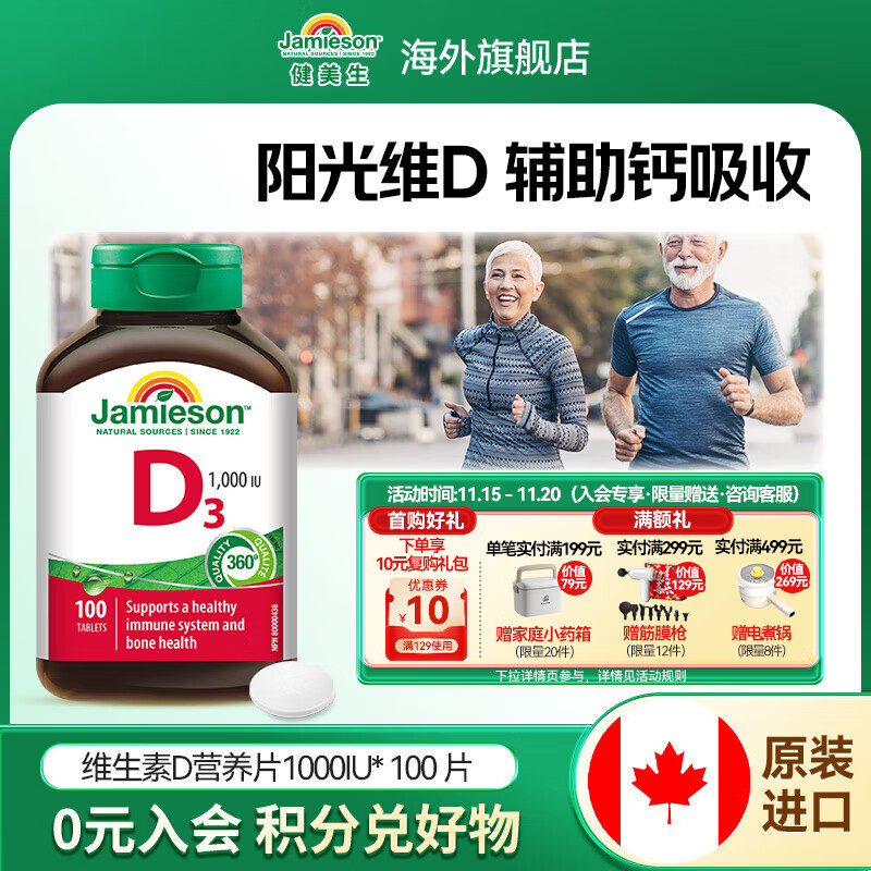 健美生（Jamieson）高含量维生素D31000IU 强健骨骼增加骨密度促钙吸收 海外进口 【促进钙吸收】维生素D3 100粒/瓶