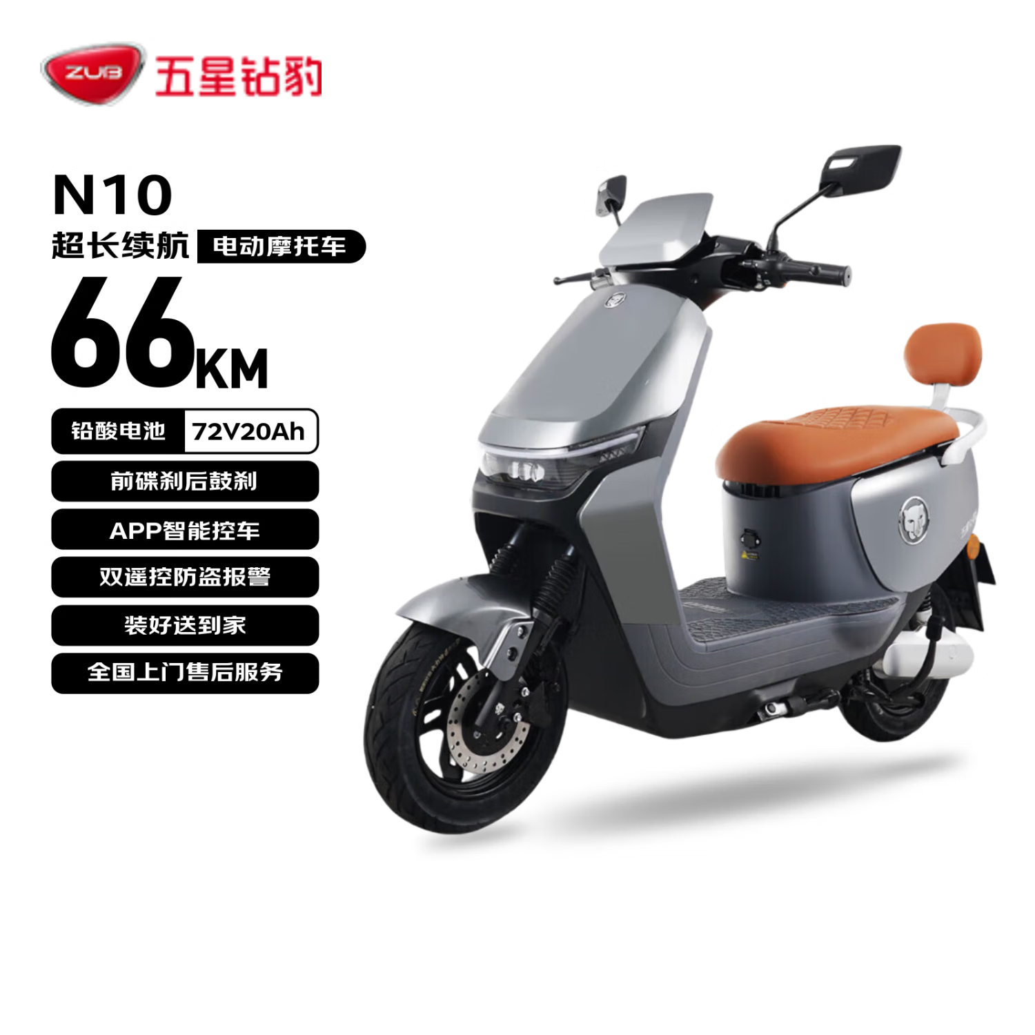 五星钻豹电动摩托车 72V20AH电动摩托车成人两轮智能男女式电瓶车 N10 极夜黑/哑光黑/合金白