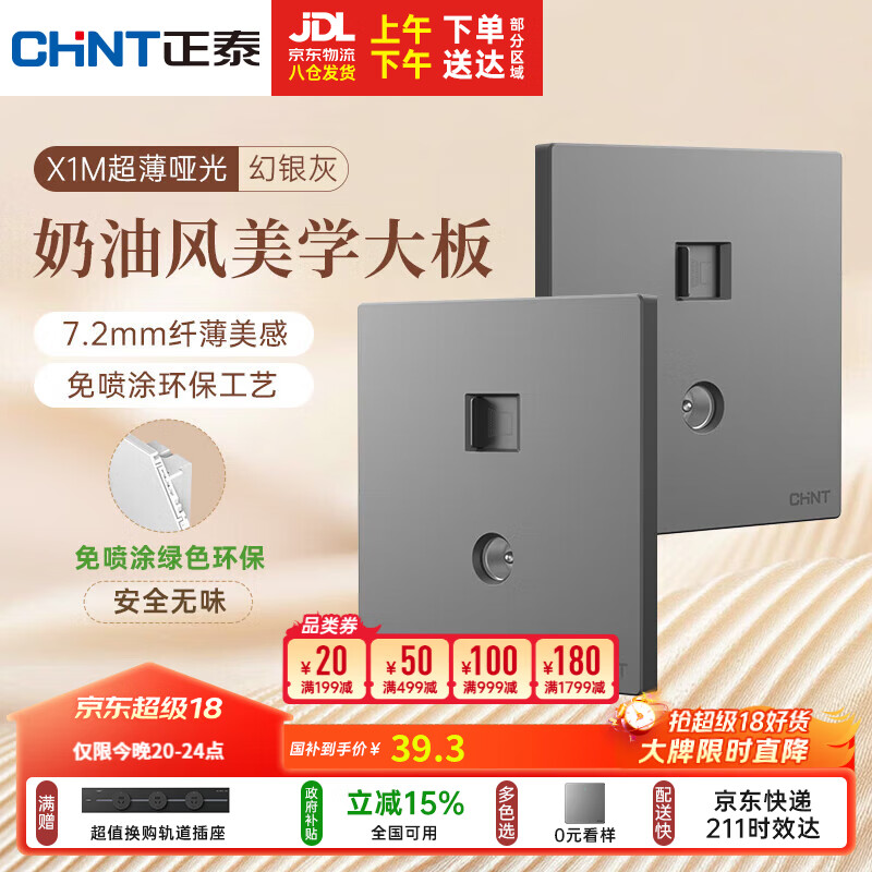 正泰（CHNT）开关插座 免喷涂奶油风大板 插座面板暗装 X1M 电视电脑插座