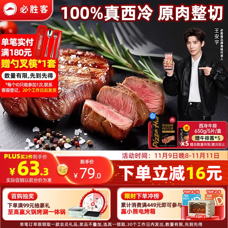 必胜客必胜优选整切调理西冷牛排黑金礼盒650g 牛排原肉牛肉礼物送礼