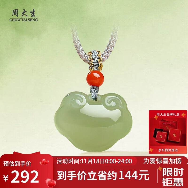 周大生和田玉吊坠如意平安锁玉挂坠项链送老婆女友 深色款