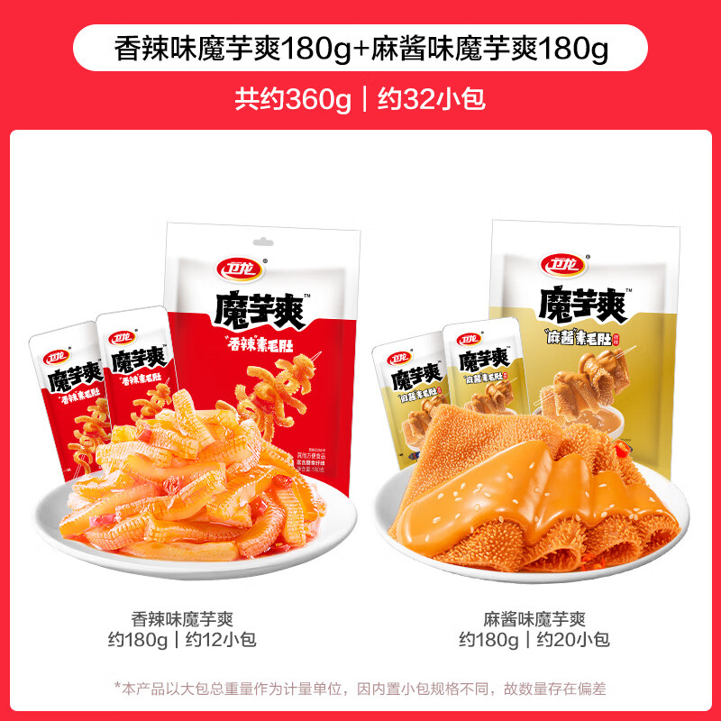 卫龙辣条魔芋爽老北京麻酱味微辣解馋零食素肉素毛肚休闲小吃 [麻酱+香辣]180g*2袋