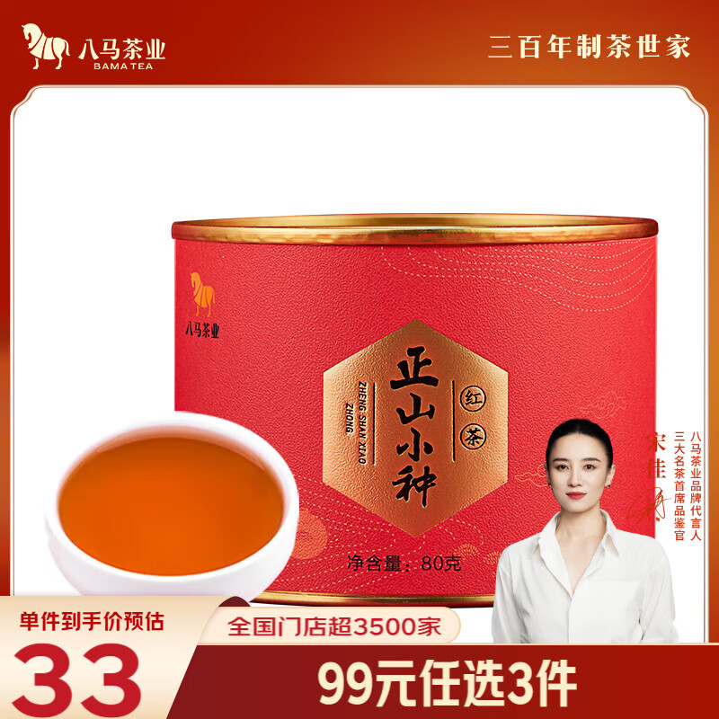 八马茶业红茶 武夷山正山小种一级 80g罐装 茶叶自己喝