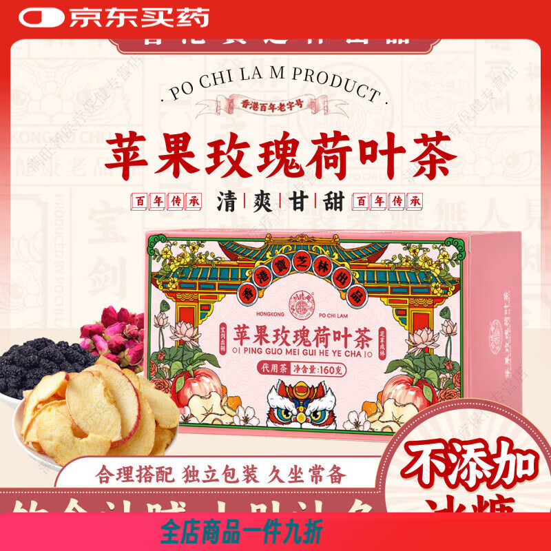 寶芝林蘋果玫瑰荷葉茶橘皮決明子桑葚茶肚大油膩順暢女神花草茶包 5盒 清爽回甘