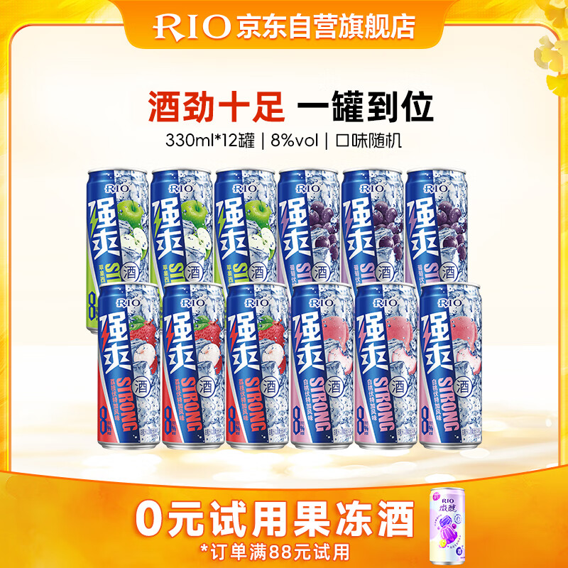 锐澳（RIO）洋酒 预调酒 鸡尾酒 果酒8度甜酒 强爽系列 330ml*12罐 聚会送礼