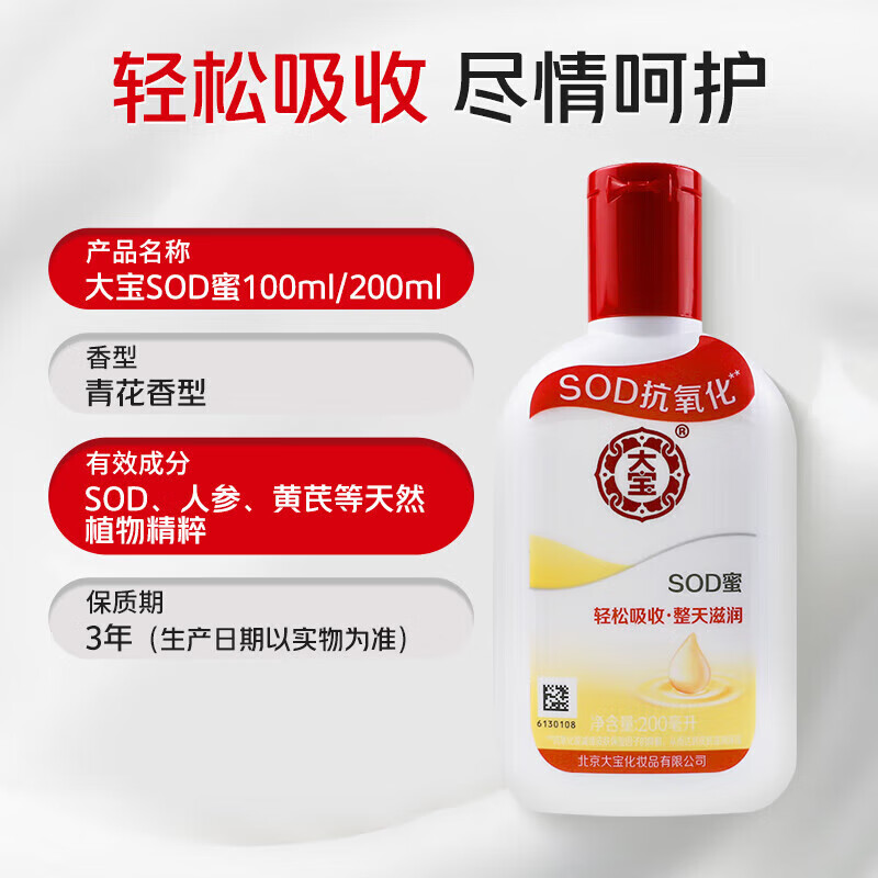 大宝 SOD蜜乳液男女士学生补水滋润秋冬懒人润肤乳全身体面脸部霜蜜礼物 【买一送一】100ml到手两瓶