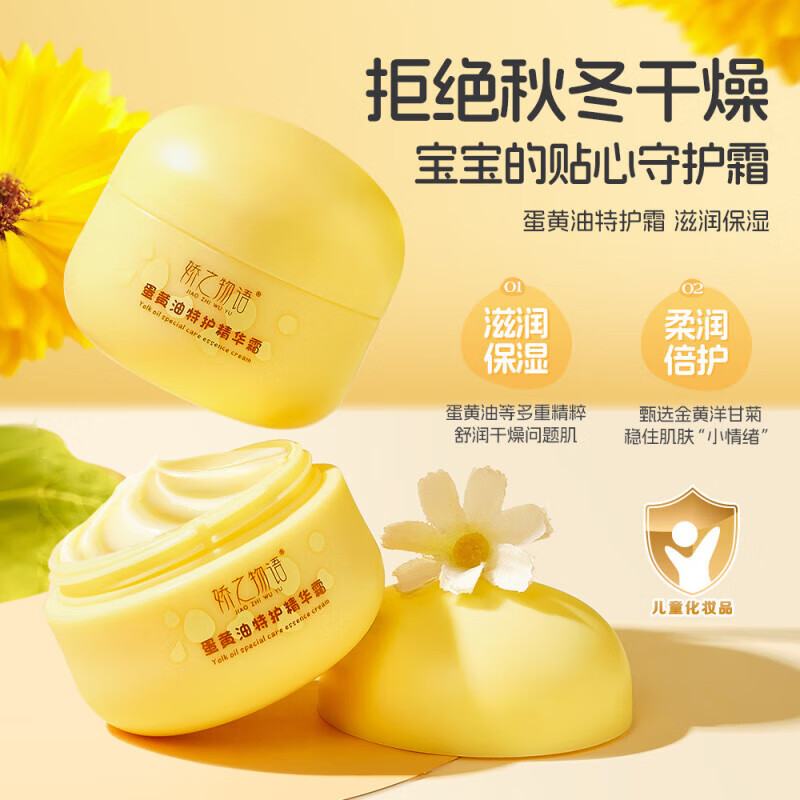 娇之物语蛋黄油精华霜秋冬保湿不黏腻 蛋黄油特护精华霜