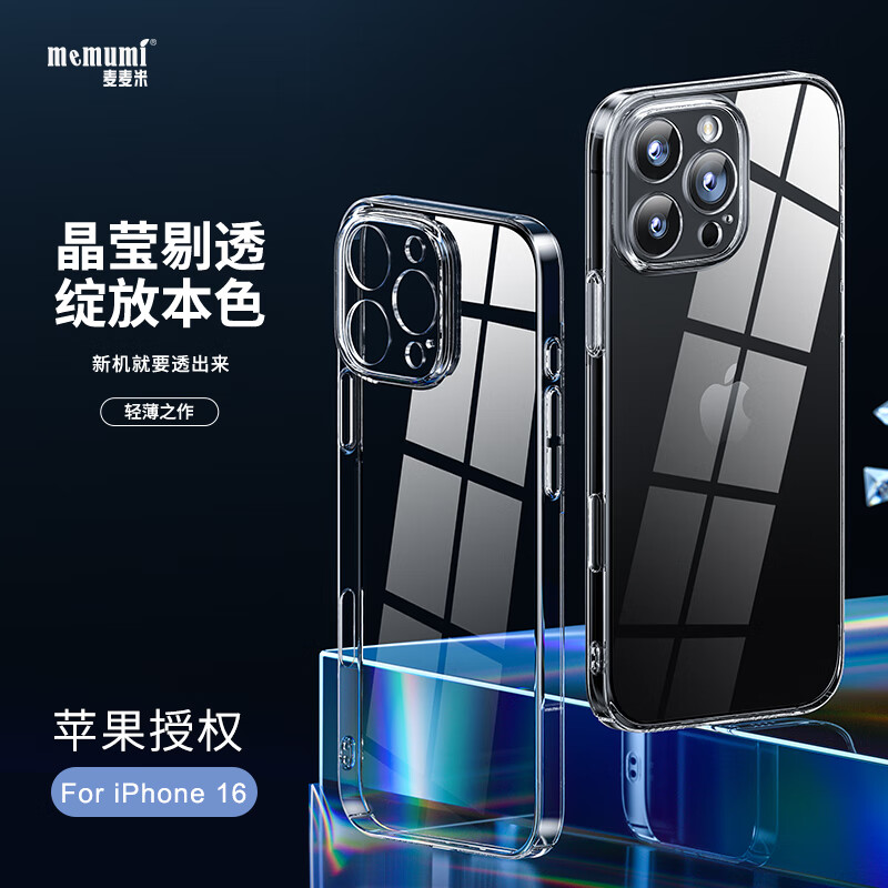 麦麦米适用iPhone 16 Pro Max手机壳 轻奢精孔高透还原原色苹果16promax壳超薄磁吸简约不发黄微软壳 苹果16promax丨精孔轻奢超薄丨高透还原原机色