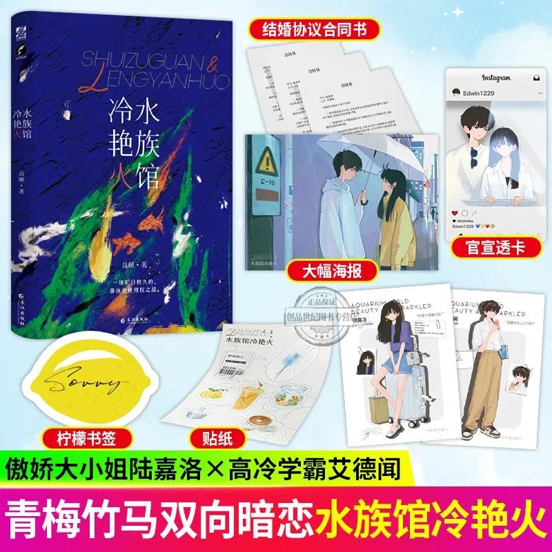 水族馆冷艳火 晋江人气作者岛頔 明艳张扬傲娇大小姐陆嘉洛x高冷学霸