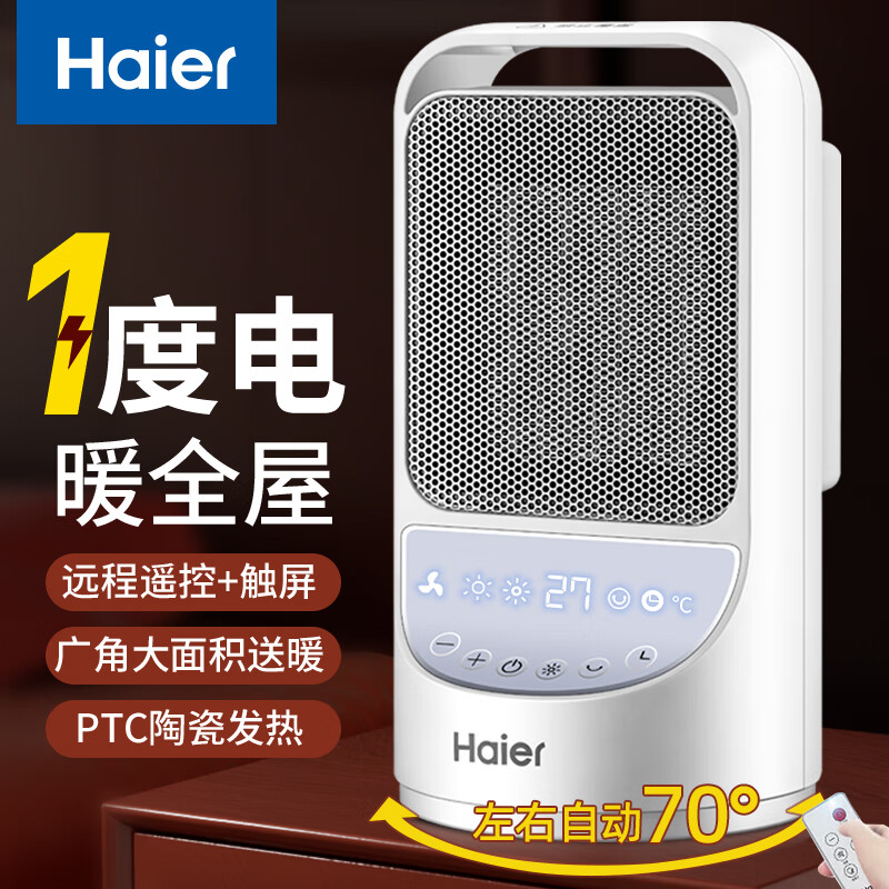 海尔（Haier）取暖器家用暖风机电热台式桌面电暖器省电小型烤火炉浴室婴儿热风机办公室暖脚神器卧室电暖风速热 【无光轻音+恒温省电】定时遥控款HNS1507