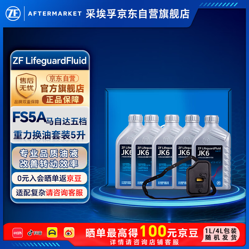 �ɰ��ڣ�ZF��FS5A 5���Զ�����������װ���Դ�3/5/���Դ�6���CX7�ǳ�2.0L 5L 315Ԫ