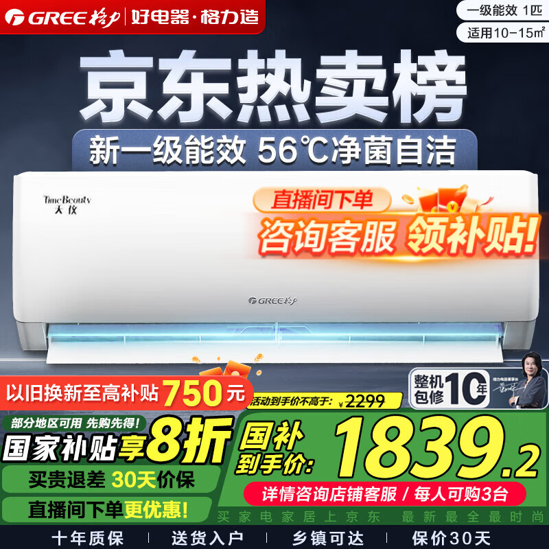 Gree/  1ƥ һ KFR-26GW/(26504)FNhAa-B1  1707.2Ԫ