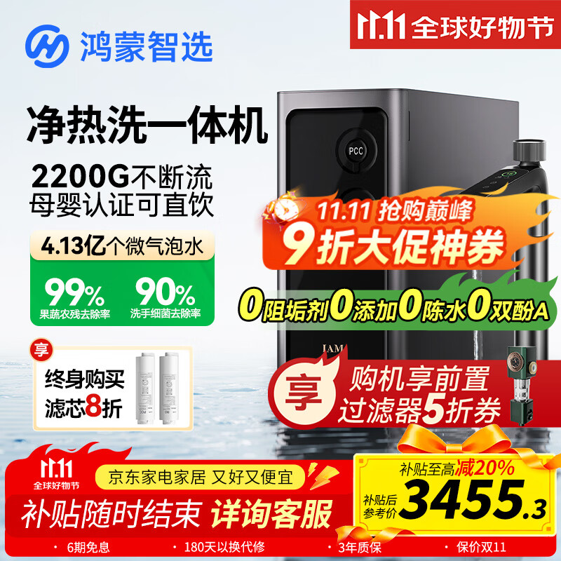 IAM鸿蒙华为智选智能净水器Pro家用2200G加热直饮厨下净水器净热洗一体机大通量反渗透直饮机