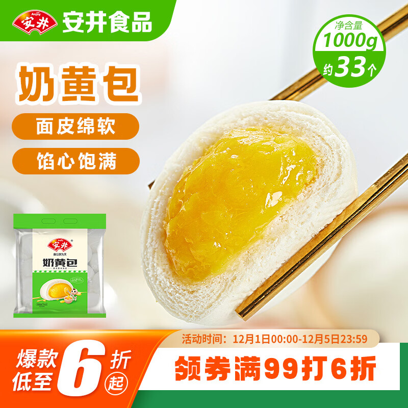 安井 奶黄包 1kg 2斤装约33个 儿童馒头包子面点 家庭装早餐半成品
