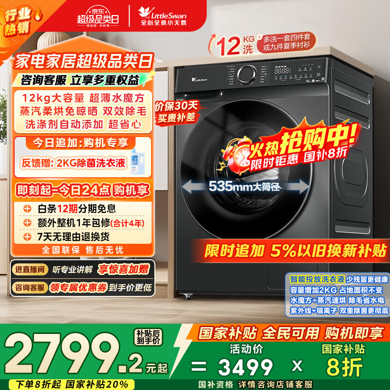 小天鹅（LittleSwan）滚筒洗衣机全自动家用 洗烘一体洗衣机 水魔方【TD120V618PLUS】12公斤 家电国家补贴20% 以旧换新