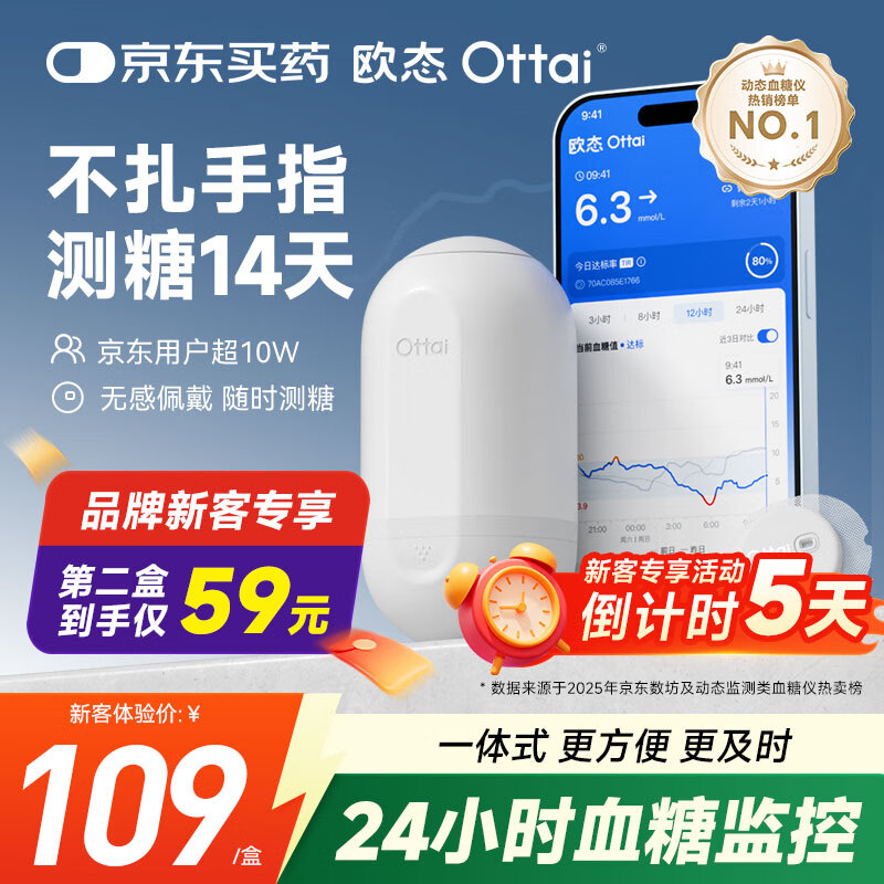 欧态 动态血糖仪M8免组装免扎针血糖监测仪14天持续葡萄糖检测系统