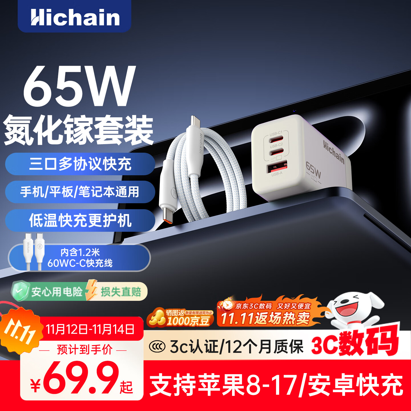Hichain和昌65W氮化镓充电器套装双Type-C多口快充头兼容pd45W适用苹果16三星华为小米手机平板笔记本电脑