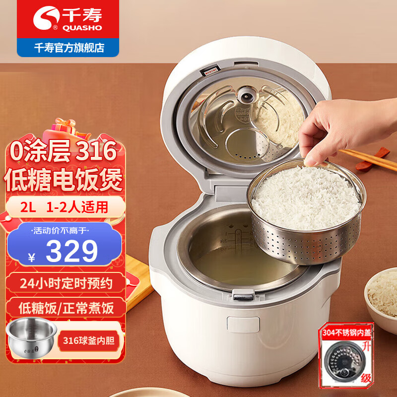 千寿无涂层低糖电饭煲 电饭锅 脱降减糖饭煲 不锈钢球釜内胆沥米饭多功能2升1-2人家用迷你小型煮饭锅 2L  1-2人用 (316不锈钢球釜内胆） 2L