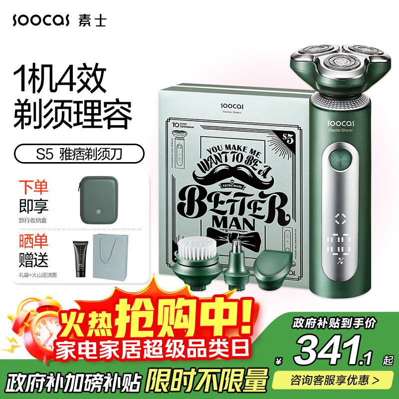 素士SOOCAS 男士剃须刀电动刮胡刀智能全身水洗多功能  S5雅痞理容礼盒送男友生日礼物
