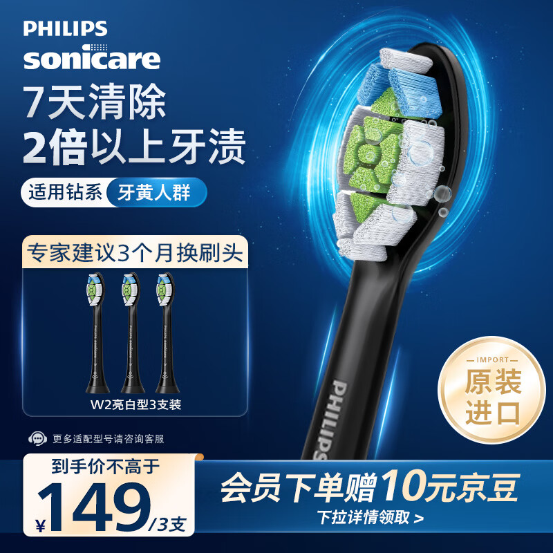 飞利浦（PHILIPS）电动牙刷头 W2钻石亮白型刷头 3支装 HX6063/96 黑色 官方原装适配钻石3/7/9系列刷柄