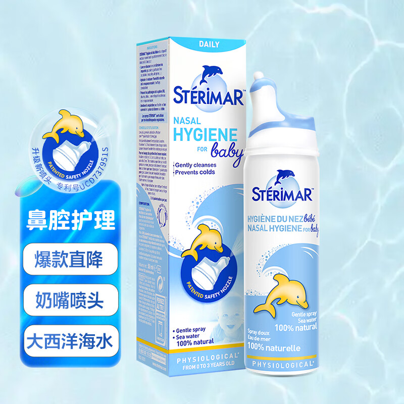 舒德尔玛（STERIMAR）生理盐水 海盐水洗鼻盐水 奶嘴喷头 50ml 法国进口