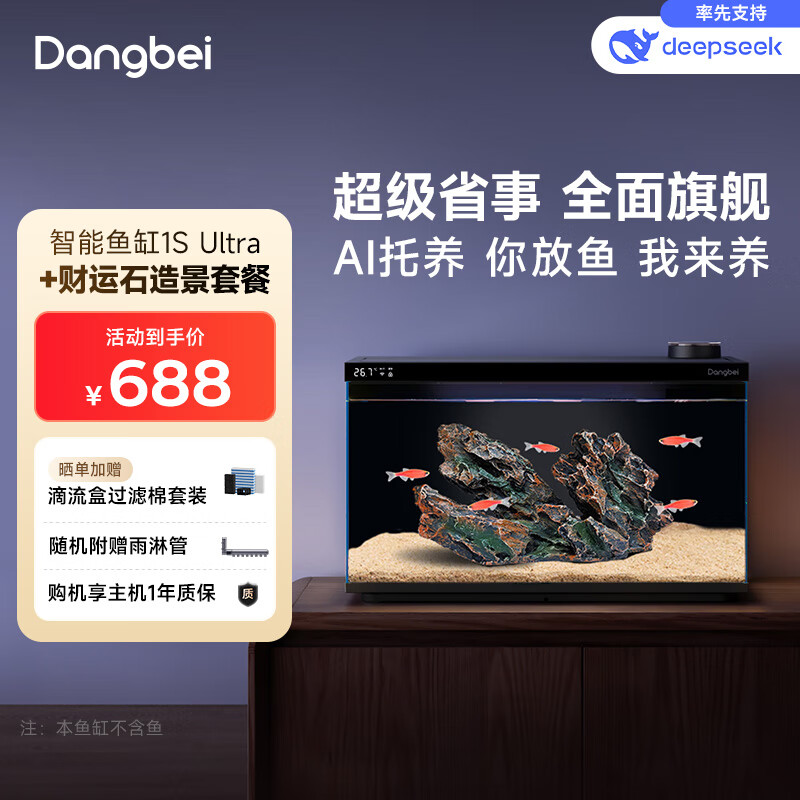 当贝智能生态鱼缸1SUltra 桌面鱼缸 财运石造景套餐 新老款随机发货