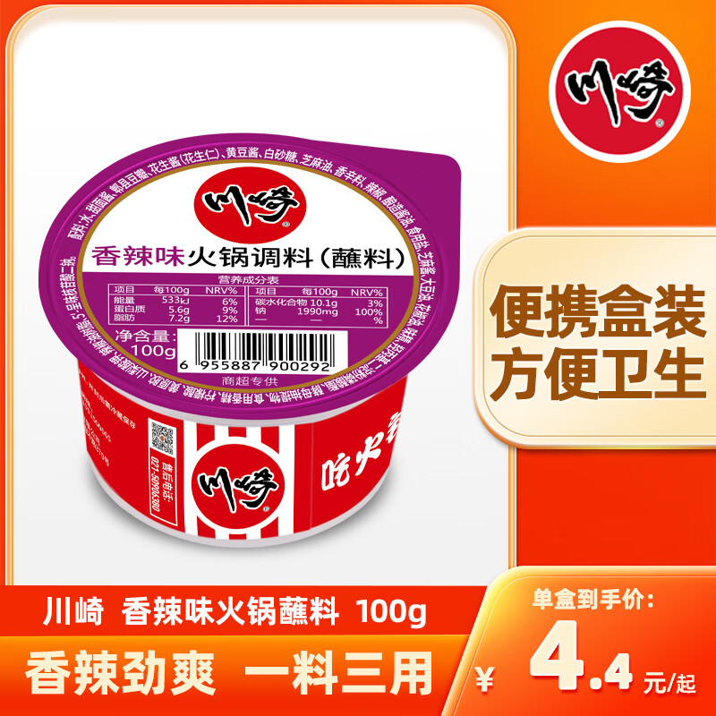 川崎火锅蘸料火锅沾料蘸酱 家用麻酱 火锅烧烤调料 火锅食材 一料多用 【中辣】香辣100g*1盒