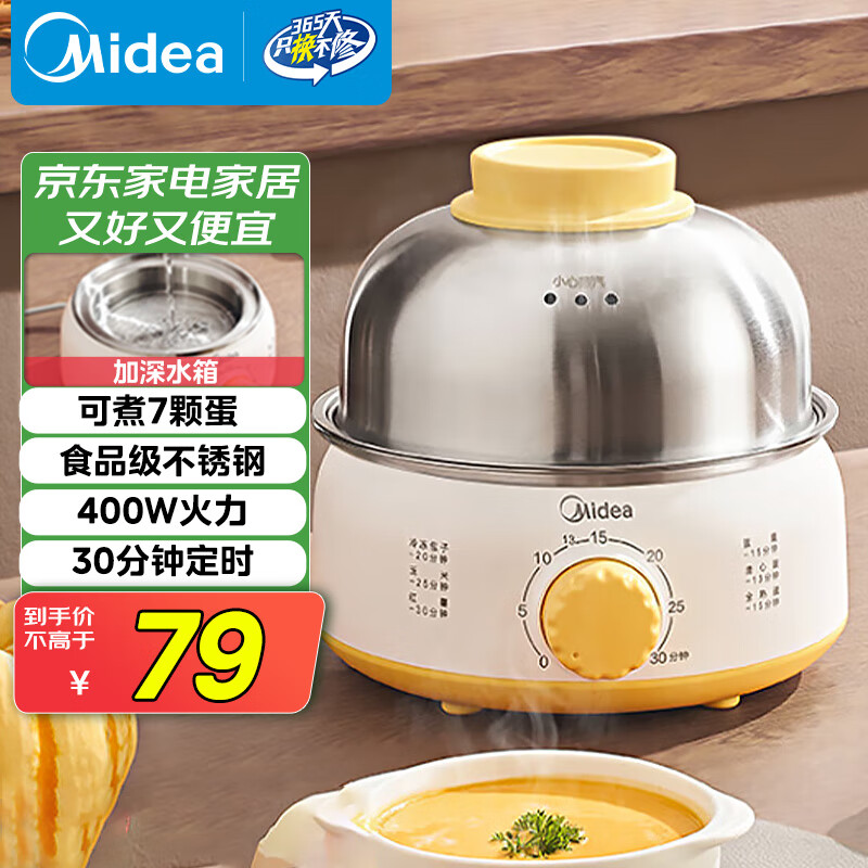 美的（Midea）【国家补贴】煮蛋器蒸蛋器单层7颗蛋家用自动断电迷你鸡蛋羹神器防干烧不锈钢便携式MZ-ZDE1601