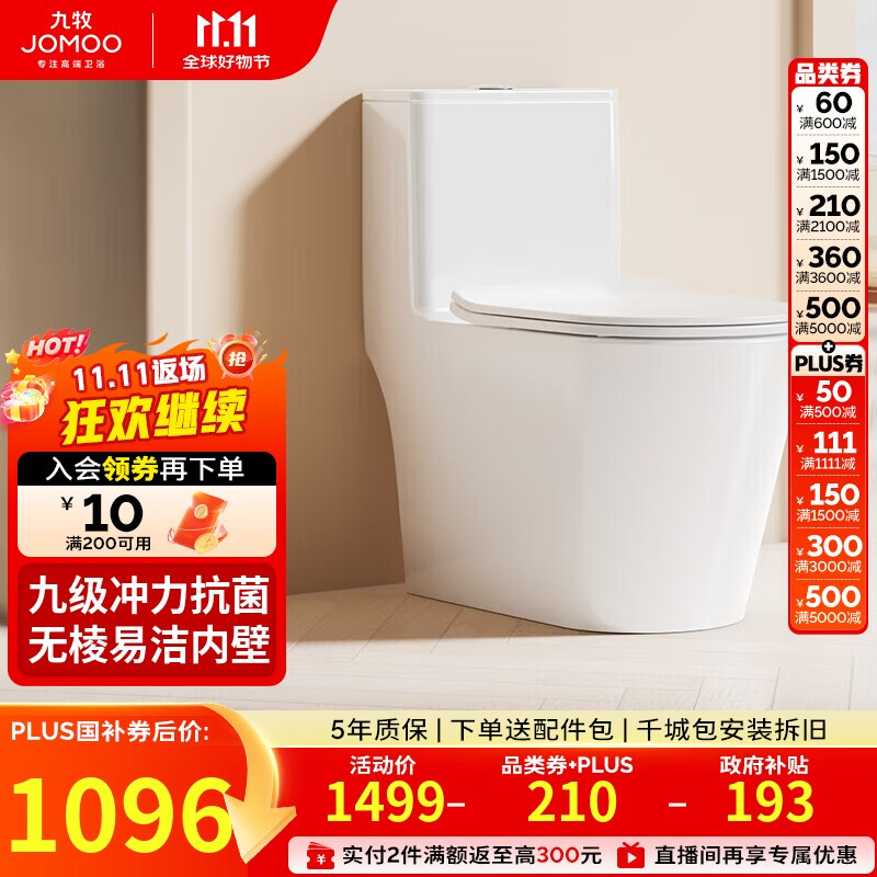 九牧（JOMOO）11383-2-1/31KA-1家用虹吸抗菌双漩坐便器大冲力节水马桶305坑距