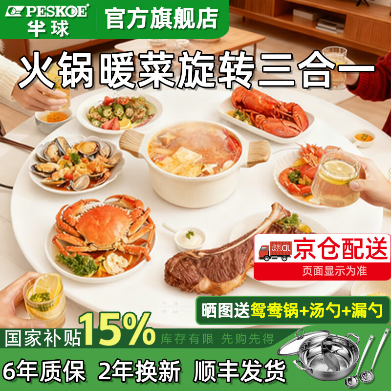 半球暖菜板火锅饭菜保温板加热板热菜板加热桌垫热饭神器电磁炉加热餐桌圆形转盘2025年新款多功能家用 【火锅款】电动旋转丨2200W电磁炉丨白色 90CM