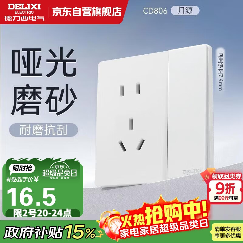 德力西（DELIXI）开关插座CD806哑光磨砂奶油风大板一开双控五孔10A汉玉白