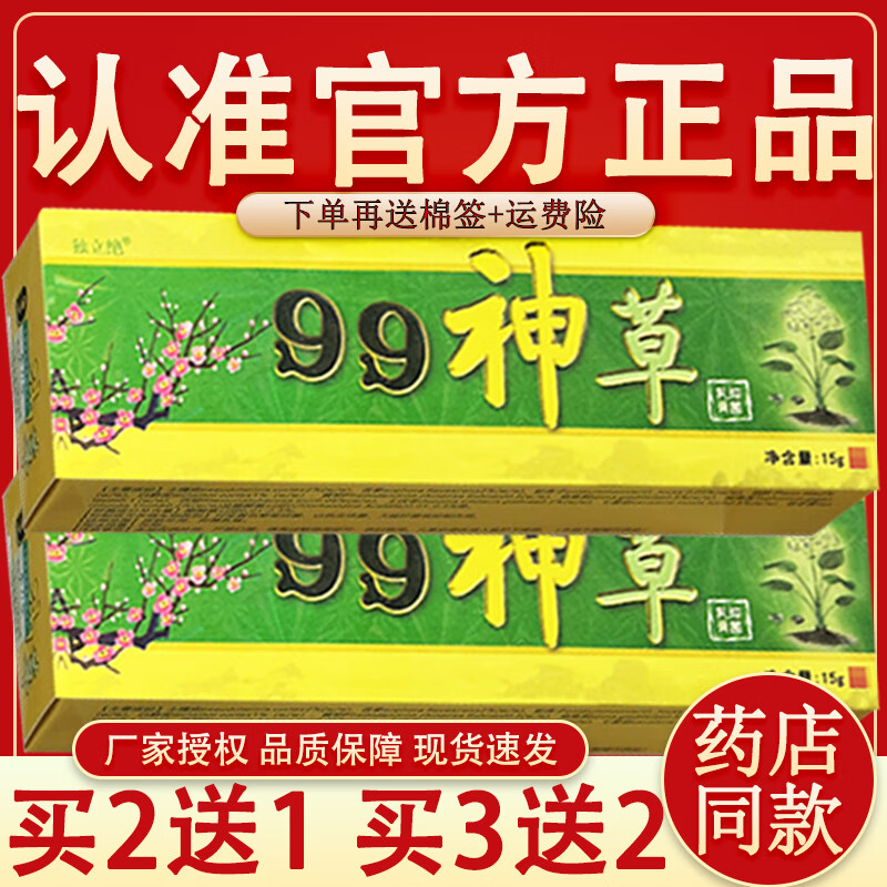独立绝99神草草本抑菌乳膏皮肤外用草本抑菌软膏 买3送2 发5盒【中度症状 京东折扣/优惠券