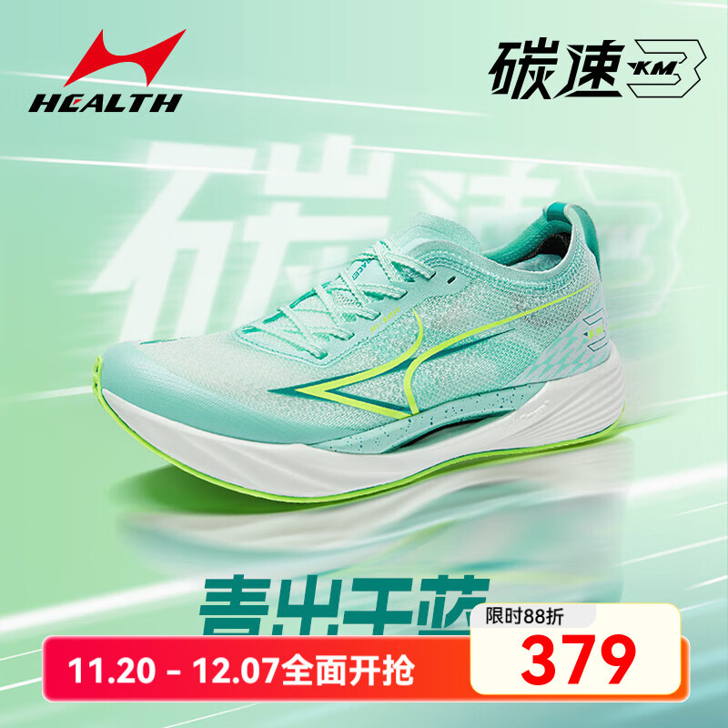 海爾斯KM3全掌碳板跑鞋學(xué)生中高考體育跳遠(yuǎn)田徑訓(xùn)練專用競(jìng)速跑鞋新色 青出于藍(lán) KM3 41