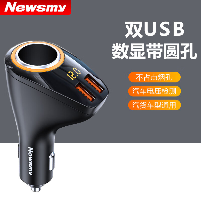 紐曼（Newmine）車載充電器快充點(diǎn)煙器一拖三車充一拖二點(diǎn)煙器轉(zhuǎn)換插頭多功能 數(shù)顯標(biāo)配