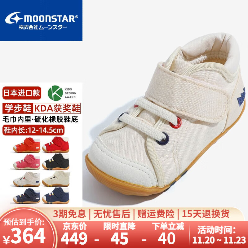 月星童鞋 日本进口手工制获奖鞋 儿童学步鞋男童机能鞋女童关键鞋 白色 20 (内长12.5cm适合脚长12cm)
