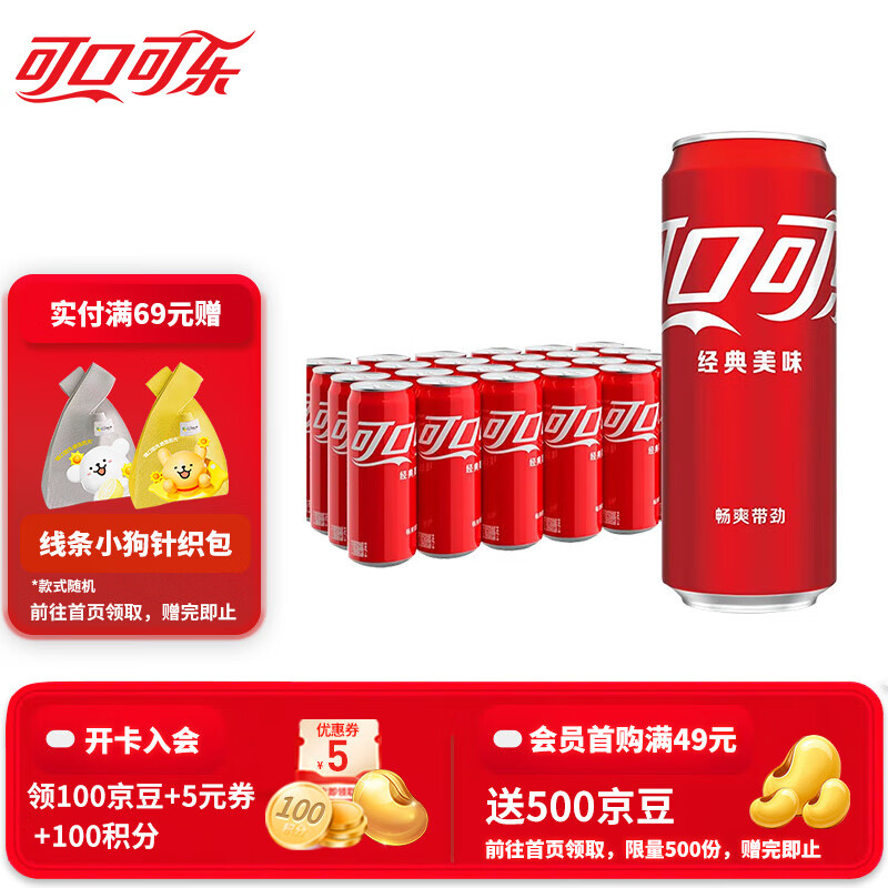 可口可乐（Coca-Cola）经典汽水碳酸饮料330ml*24罐 新老包装随机发  可乐330ml*24罐