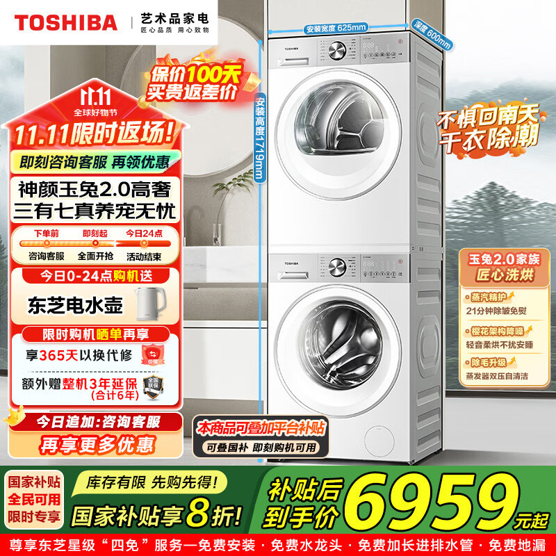 东芝（TOSHIBA）洗烘套装【玉兔2.0高奢】纯平全嵌 全自动10KG全自动滚筒洗衣机+变频热泵烘干机 国家补贴 DG-10T183BW+DH-10T183BW