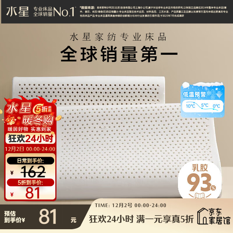 水星家纺乳胶枕头93%泰国进口原液乳胶枕头天然乳胶枕芯软弹舒适护颈椎枕